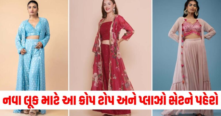 નવા લૂક માટે આ ક્રોપ ટોપ અને પ્લાઝો સેટને પહેરો, અહીં જુઓ ડિઝાઇન