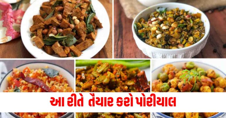 આ રીતે તૈયાર કરો પોરીયાલ, ખુબ જ સ્વાદિષ્ટ બનશે