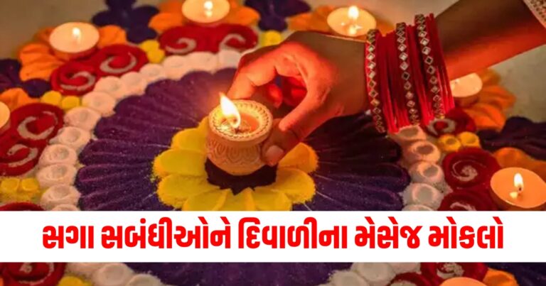 happy diwali 2024, happy diwali shayari, happy diwali quotes, happy diwali 2024 wishes in gujarati,