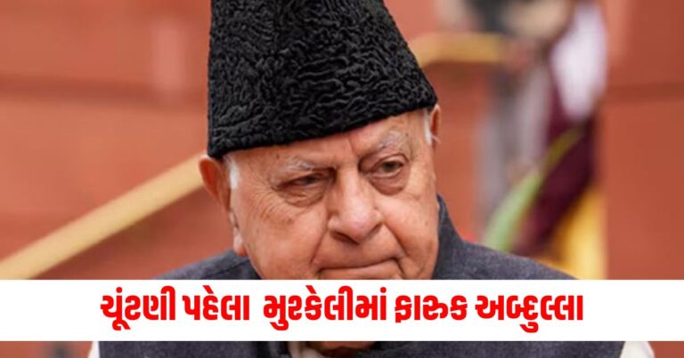 જમ્મુ-કાશ્મીર, Farooq Abdullah, jammu Kashmir election, ed, Farooq Abdullah news, jk assembly election,