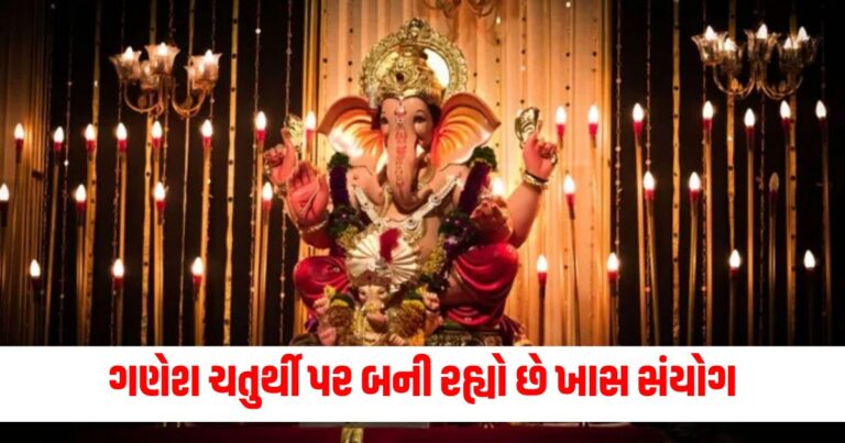 Ganesh Chaturthi 2024, ગણેશ ચતુર્થી 2024 સ્થાપના મુહૂર્ત, ગણેશ ચતુર્થી 2024 તારીખ, Ganesh Chaturthi 2024 Timings, Ganesh Chaturthi Muhurat 2024,