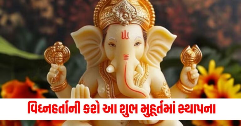 Ganesh Chaturthi 2024, ભગવાન ગણેશજી, Astro,dharam jyotish sthapana,puja rules,