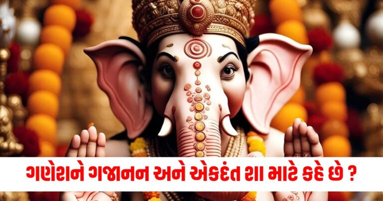 ગણેશ, ગણેશોત્સવની ઉજવણી, એકદંત ગણેશની વાર્તા, ekdant ganesha,