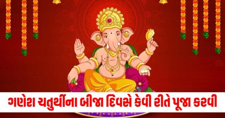 ગણેશ ચતુર્થી, ganesh chaturthi, ganesh chaturthi 2024,