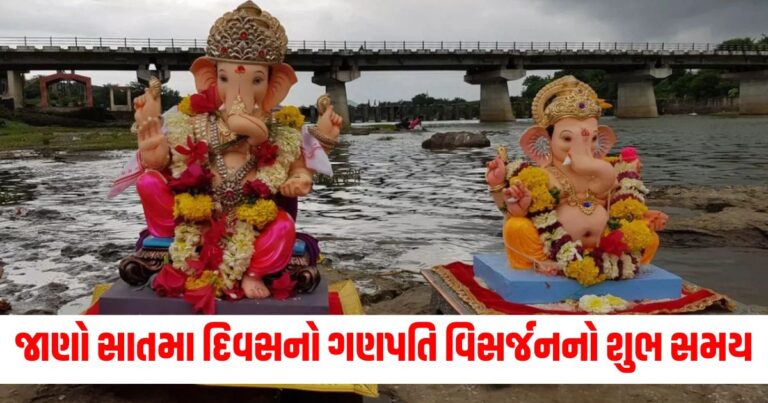 વિસર્જન, anant chaturdashi 2024, ganesh visarjan 2024 muhurat, seven day ganpati visarjan 2024 time, ganpati visarjan 2024 time,