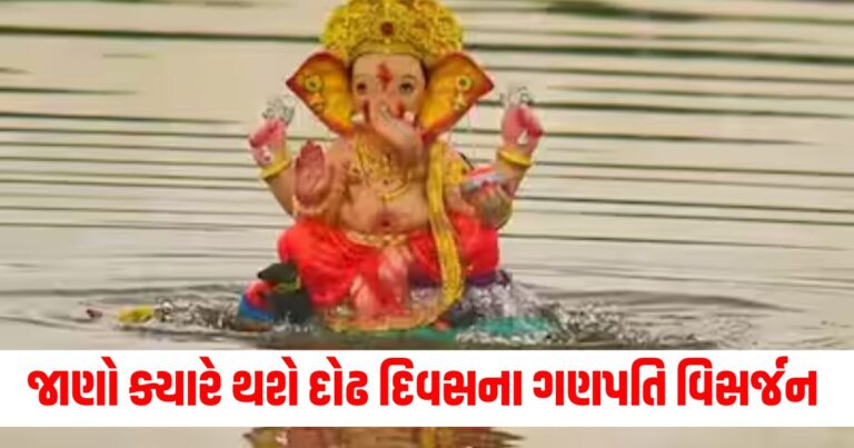 ગણેશ વિસર્જન 2024, Ganpati Visarjan 2024, ભારત ગણેશ ચતુર્થી, Ganesh Chaturthi 2024, Ganesh Chaturthi Puja, Ganeshotsav,