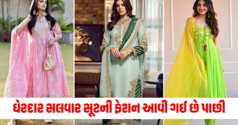 ઘેરદાર સલવાર સૂટની ફેશન આવી ગઈ છે પાછી ,આ રીતે સ્ટાઇલ કરો આ લેટેસ્ટ ડિઝાઇનના સૂટ