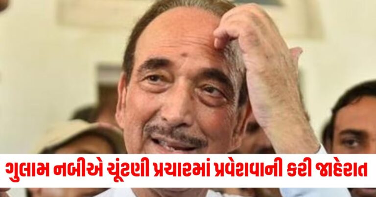 ગુલામ નબી, ghulam nabi azad, congress news, congress party,