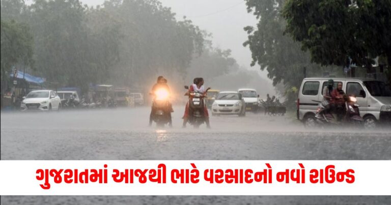 Gujarat Weather Forecast, ગુજરાતમાં આજનો વરસાદ, ગુજરાત વરસાદ, ગુજરાત હવામાન,