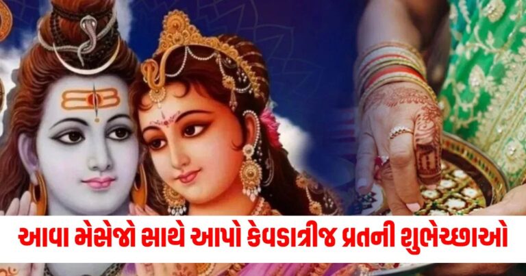 kevda trij wishes, Kevda Trij Wishes In Gujarati,