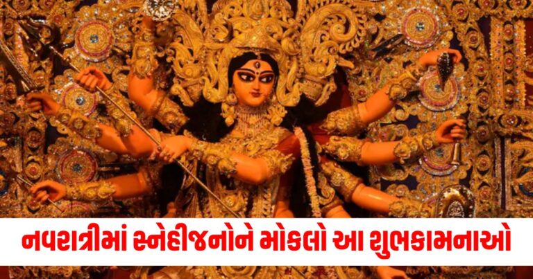 Navratri 2024, Happy Navratri, Shardiya Navratri 2024, Happy Navratri 2024 Wishes in gujarat, Shardiya Navratri Wishes In Gujarati,