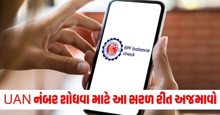 "UAN Number, EPFO, Online Service, PF, india news, national news, લેટેસ્ટ ગુજરાતી ન્યૂઝ, લેટેસ્ટ સમાચાર, લેટેસ્ટ ન્યૂઝ, latest news in gujarati,