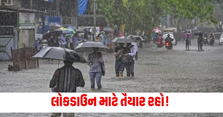 લોકડાઉન માટે તૈયાર રહો! આવી રહી છે મોટી આફત, સૌથી મોટું એલર્ટ જારી કરાયું