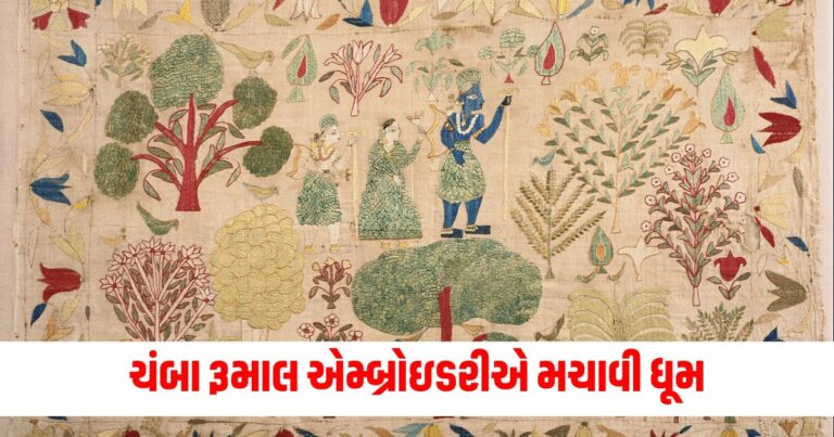 ભારતથી વિદેશમાં ચંબા રૂમાલ એમ્બ્રોઇડરીએ મચાવી ધૂમ,જાણો તેની સાથે જોડાયેલા કેટલાક રસપ્રદ તથ્યો