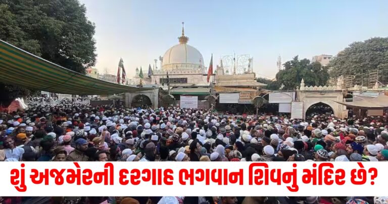 શું અજમેરની દરગાહ ભગવાન શિવનું મંદિર છે? હિંદુ સેનાએ કોર્ટનો દરવાજો ખખડાવ્યો