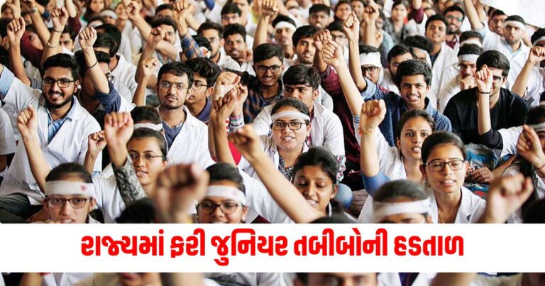 Gujarat News, Gujarat Government, Resident Doctors, Medical Interns, Stipend,