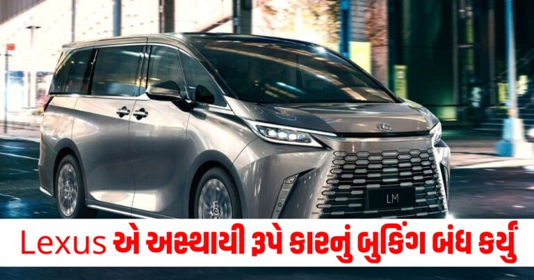 "Lexus India, luxury car maker, Lexus lm350h, LM350h, luxury mpv, booking stopped, features, engine, price, automobile news,