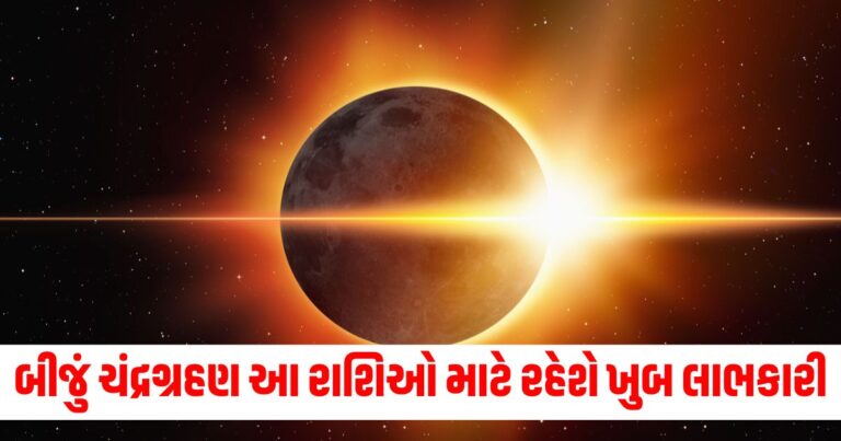 ચંદ્રગ્રહણ, Chandra Grahan 2024, Rashifal, Astrology Grah Gochar,