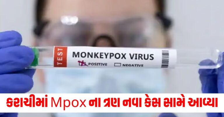 પાકિસ્તાનના કરાચીમાં Mpox ના ત્રણ નવા કેસ સામે આવ્યા, સરકાર હાઈ એલર્ટ પર