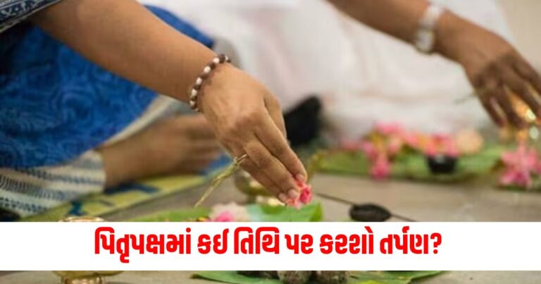 Pitru Paksha 2024, શ્રાદ્ધ 2024 તારીખ, Pitru Paksha 2024, Shradh Start Date, Shradh End Date 2024, Shradh 2024 Start And End Date, Gujarati Calendar 2024,