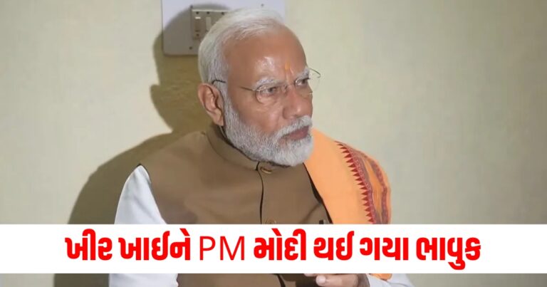 આદિવાસીના ઘરે ખીર ખાઈને PM મોદી થઈ ગયા ભાવુક, માતાને યાદ કરી ને કહી આ વાત