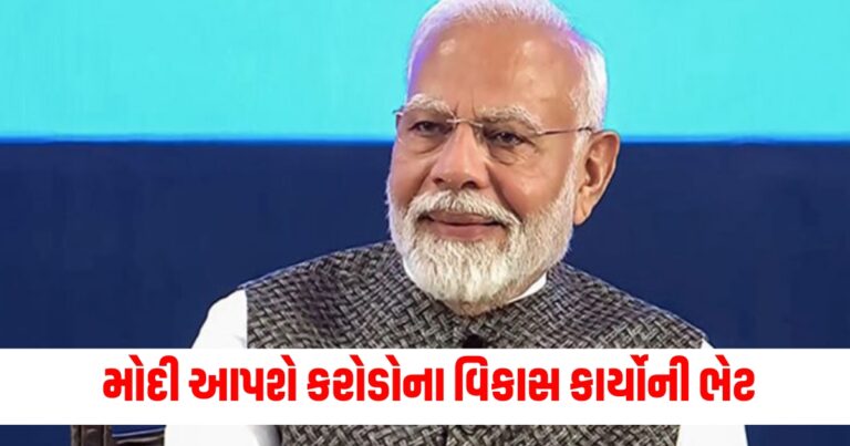 પીએમ મોદી આજે ગુજરાતને આપશે કરોડોના વિકાસ કાર્યોની ભેટ, વંદે મેટ્રો સેવાને બતાવશે લીલી ઝંડી