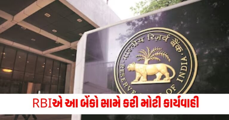 RBI, Business News in Gujarati, Axis Bank, HDFC Bank, ગુજરાતી સમાચાર, latest news in Gujarati,