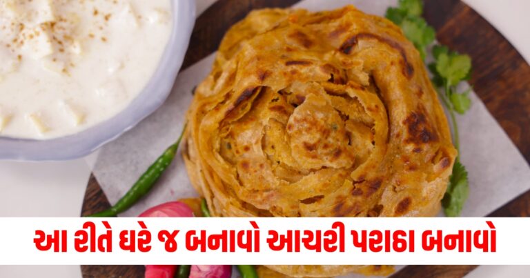 આ રીતે ઘરે જ બનાવો આચરી પરાઠા બનાવો, નોંધી લો તેની સરળ રેસિપી