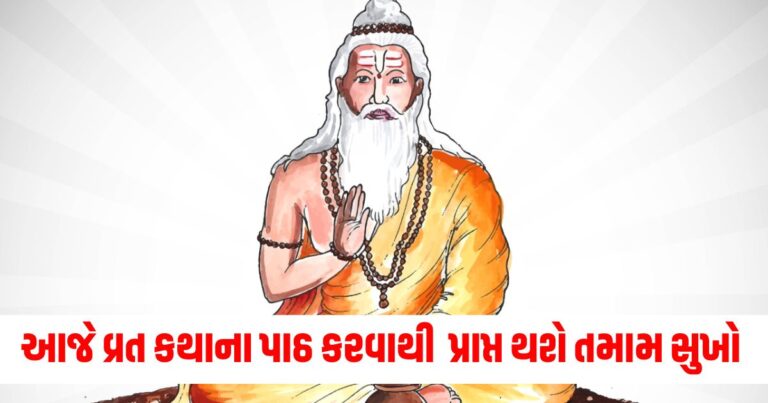 Rishi Pancham Vrat Katha, ઋષિ પંચમી 2024, Rishi Panchami 2024 shubh muhurt,