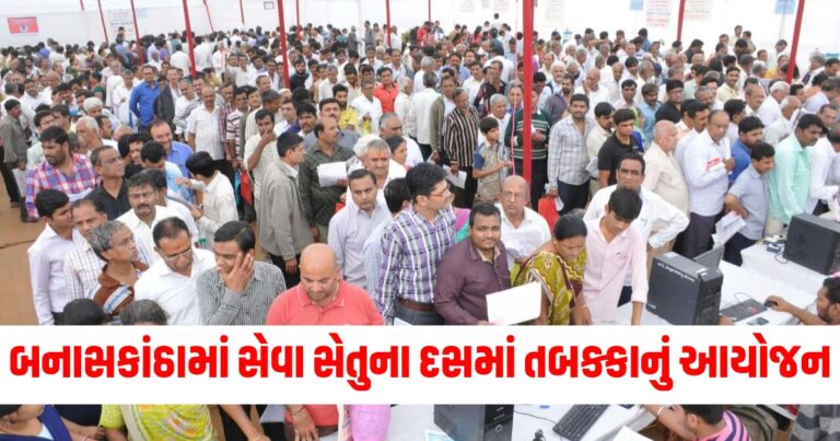 બનાસકાંઠા જિલ્લા, Sevasetu program, Prime Minister, Banaskantha News