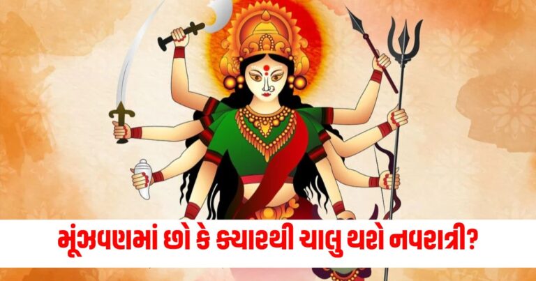 Shardiya Navratri 2024 Date, Navratri 2024 Date in Gujarat, Shardiya Navratri 2024 Date in Gujarat, Navratri 2024 October,