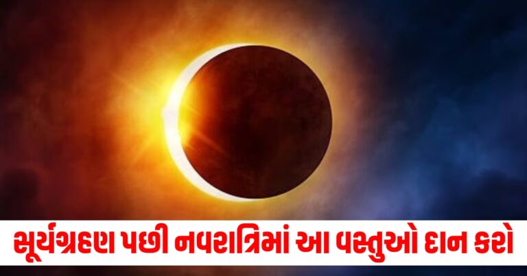 "chandra grahan 2024, lunar eclipse 2024, tulsi, gangajal, durva grass, chandra grahan kyare che, 2024 first lunar eclipse, 2024 first lunar eclipse date, ચંદ્રગ્રહણ 2024, તુલસી, ગંગાજલ, દુર્વા ઘાસ, ચંદ્રગ્રહણ ક્યારે છે, 2024 પ્રથમ ચંદ્રગ્રહણ