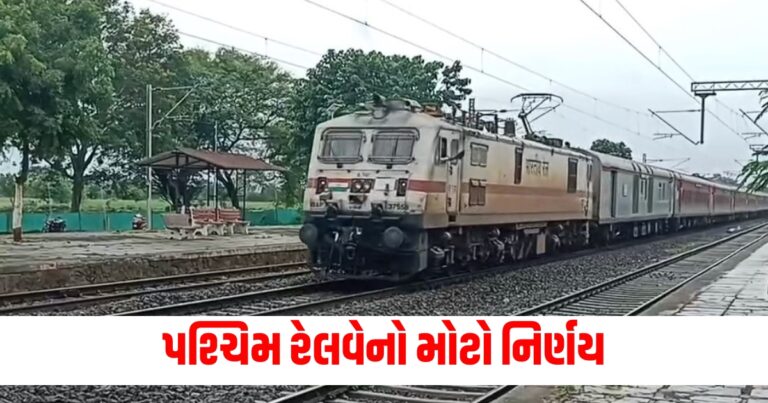 railway news, western railway, train news, irctc booking, Gandhinagar Veraval train, cancelled train, Ahmedabad to Rajkot, gandhinagar train, Ahmedabad train, bandra train, mumbai train, Surat train, bhuj train, ahmedabad to mumbai, banaras train, રેલવે સમાચાર, પશ્ચિમ રેલવે, ટ્રેન સમાચાર, આઈઆરસીટીસી બુકિંગ, ગાંધીનગર વેરાવળ ટ્રેન, રદ કરાયેલ ટ્રેન, અમદાવાદથી રાજકોટ, ગાંધીનગર ટ્રેન, અમદાવાદ ટ્રેન, બાંદ્રા ટ્રેન