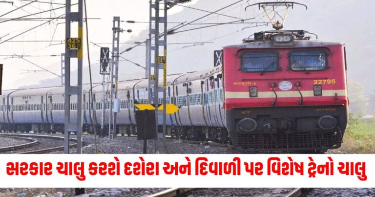 Festival Special Trains, સ્પેશિયલ ટ્રેન, રેલવે, તહેવાર, ટ્રેન,