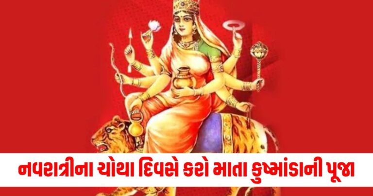 માતા કુષ્માંડા, Navratri Day 2024 4 Colour, Maa Kushmanda Mantra, Maa Kushmanda Bhog, Maa Kushmanda Puja Vidhi, Kushmanda Devi Mantra,