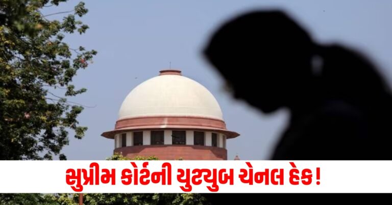 સુપ્રીમ કોર્ટ, Supreme Court, Supreme Court Youtube Channel Hacked, XRP,