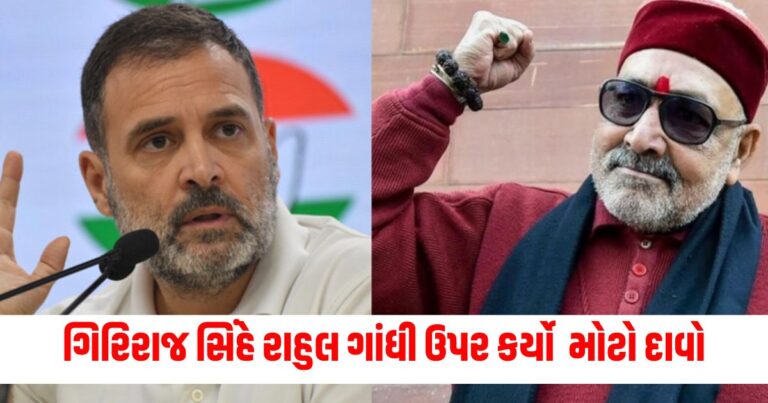 કેન્દ્રીય મંત્રી, bjp, RSS Rahul Gandhi, giriraj Singh Rahul gandhi, congress,