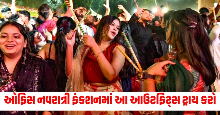 ઓફિસના નવરાત્રી ફંકશનમાં સ્ટાઇલિશ દેખાવા માટે આ આઉટફિટ્સ ચોક્કસ ટ્રાય કરો.