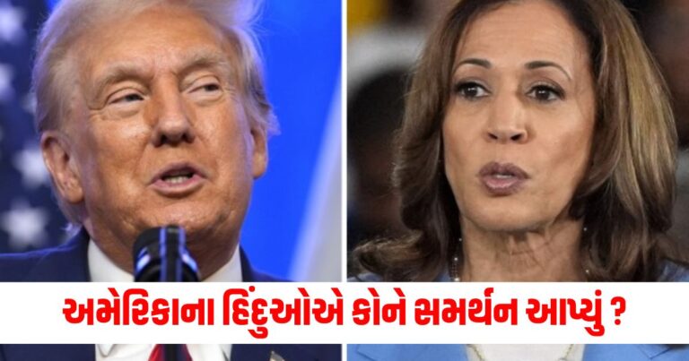 ટ્રમ્પ કે કમલા હેરિસ, Kamala harris, joe biden, us president,