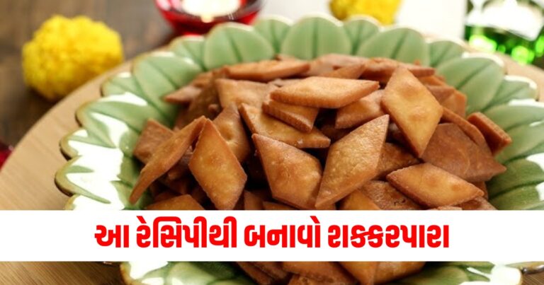 શક્કરપારા