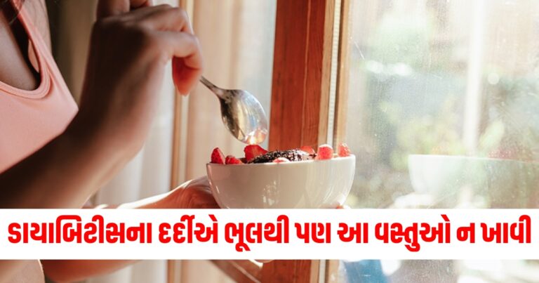 ડાયાબિટીસ