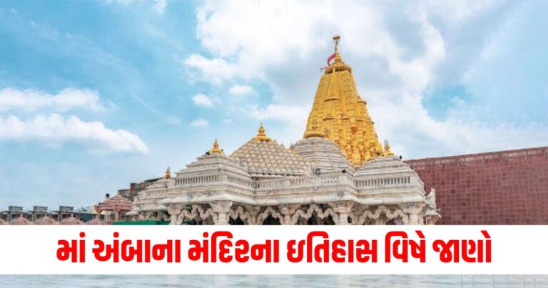 Ambaji Temple History, Ambaji temple, Bhadarvi Poonam, અંબાજી પૂનમ, ભાદરવી પૂનમ, gujarati news, ગુજરાતી ન્યૂઝ,