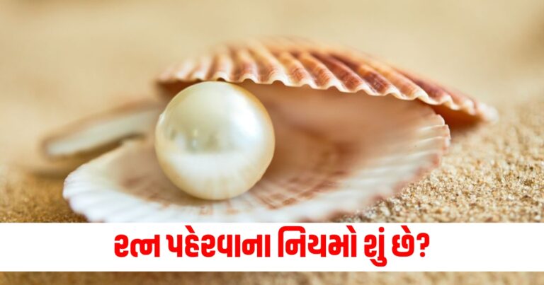 રત્ન, રત્નના લાભ, Astro Rules, એસ્ટ્રો રૂલ્સ, Ratna Ke Labh,