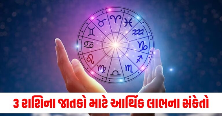 Aaj Nu Rashifal, Aaj ka Rashifal, Today Rashifal In Gujarati, Daily Horoscope, Today Rashifal, Daily Rashifal, આજનું રાશિફળ, દૈનિક રાશીફળ, રાશિફળ, Today Rashifal for Aries, Today Rashifal for Taurus, Today Rashifal for Gemini,