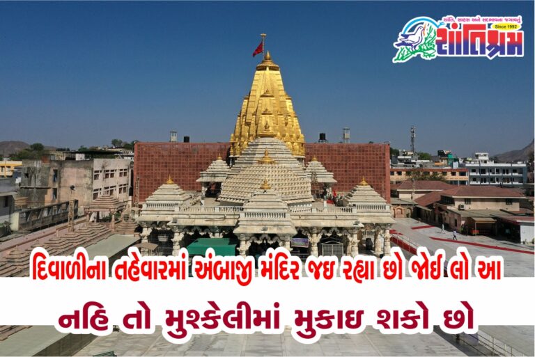 Shantishram Ambaji Mandir darshan time in ambaji temple