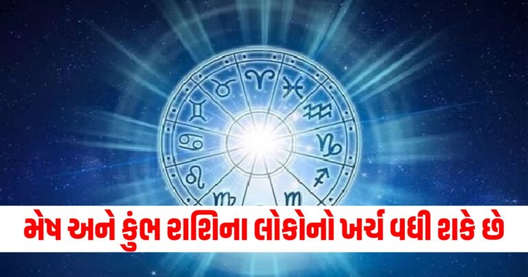 દૈનિક રાશિફળ, Latest Astrology Update, આજનું રાશિફળ, Today’s Astrology News, Current Astrology Update,