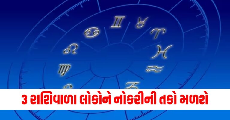 દૈનિક રાશિફળ, Astrology News, આજનું રાશિફળ, Horoscope Today In Gujarati,