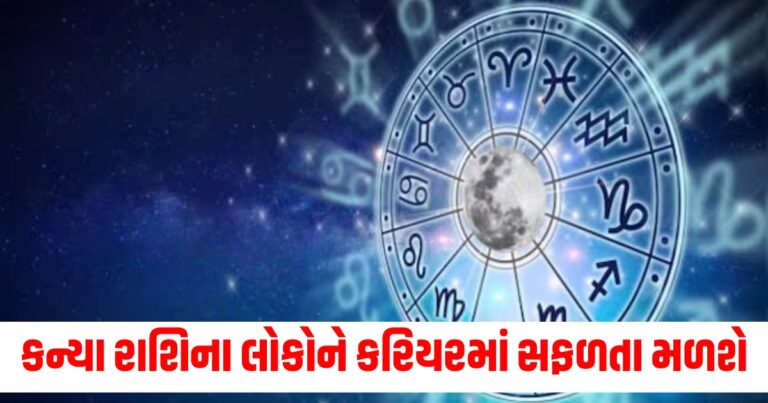 દૈનિક રાશિફળ, Aaj Nu Rashifal, , Horoscope Today In Gujarati,