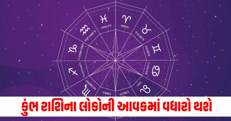 મકર, કુંભ અને મીન રાશિના લોકોની આવકમાં વધારો થશે, વાંચો તમારું દૈનિક રાશિફળ