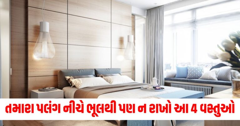 પલંગ , vastu tips, religious news,